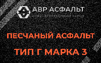 Песчаная смесь Г3 в Любучанах