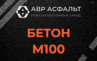 Бетон М100 в Любучанах