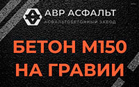 Бетон М150 на гравии в Любучанах