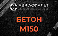 Бетон М150 в Любучанах