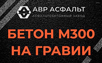 Бетон М300 на гравии в Любучанах