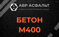 Бетон М400 в Любучанах