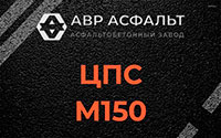 ЦПС М150 в Любучанах