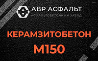 Керамзитобетон М150 в Любучанах