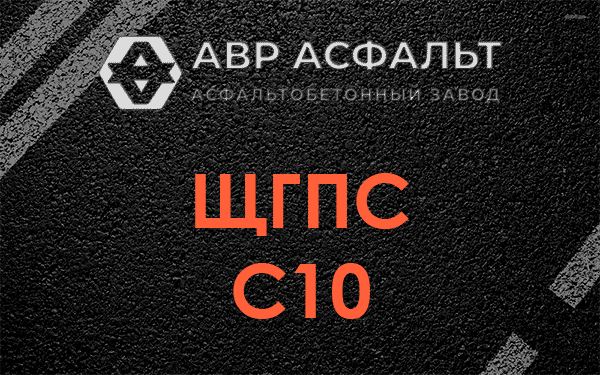 ЩГПС С10 в Любучанах