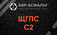 ЩГПС С2 в Любучанах