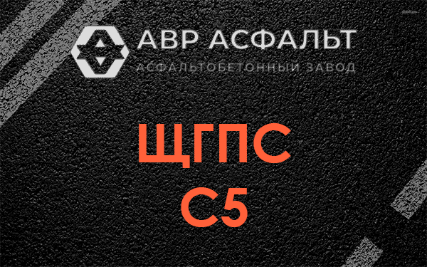 ЩГПС С5 в Любучанах