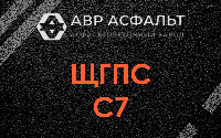 ЩГПС С7 в Любучанах
