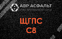 ЩГПС С8 в Любучанах