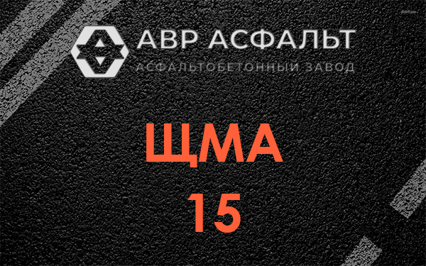 ШМА 15 в Любучанах