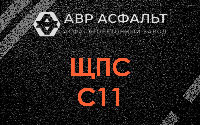 ЩПС С11 в Любучанах