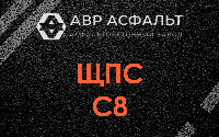 ЩПС С8 в Любучанах