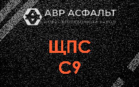 ЩПС С9 в Любучанах